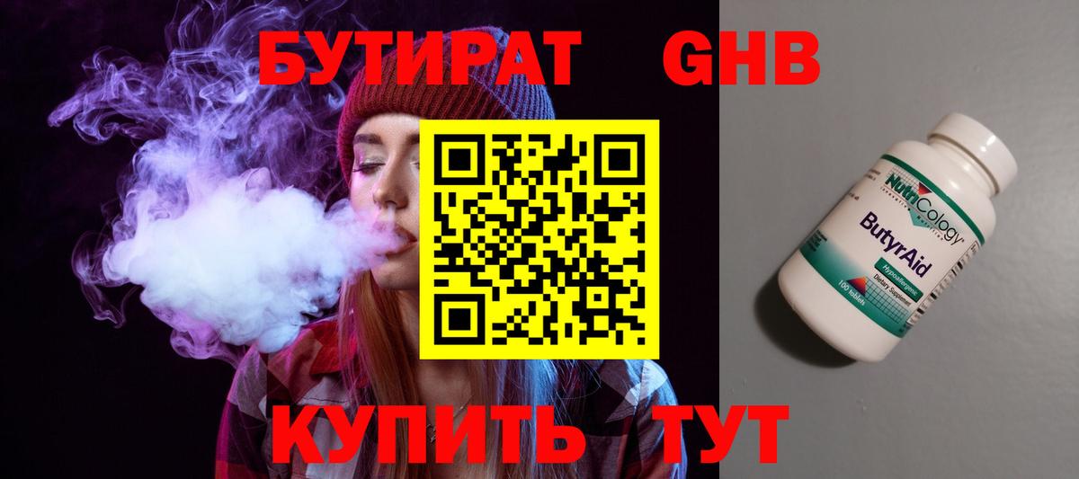 БУТИРАТ  Вход с VPN  Видное  Бутират 99% 