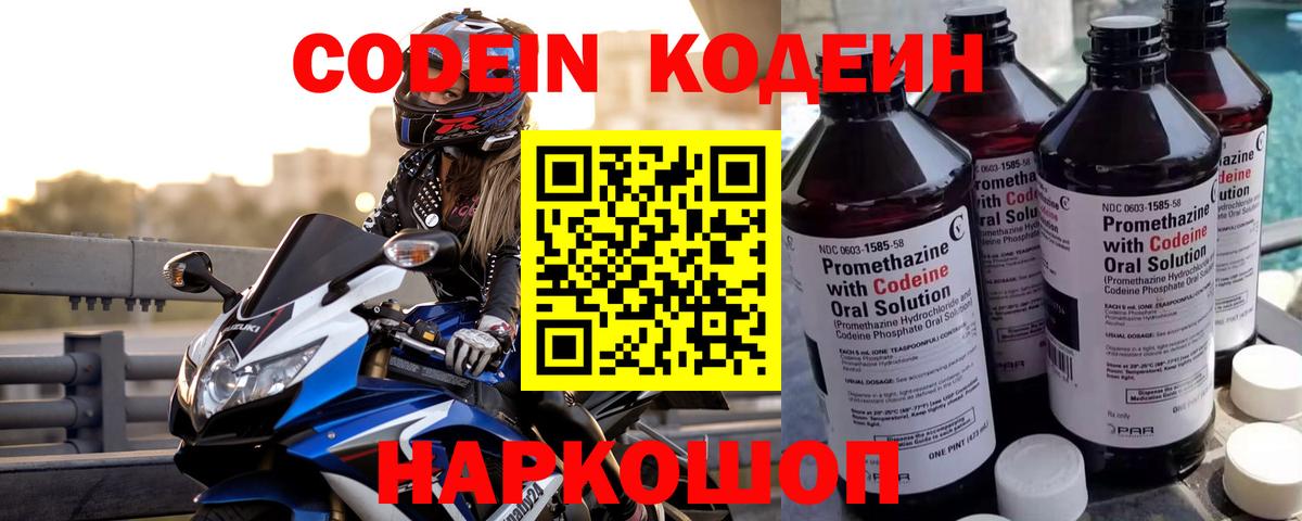 Видное  Кодеиновый сироп Lean напиток Lean (лин)  Кодеиновый сироп Lean Purple Drank  Вход с VPN 