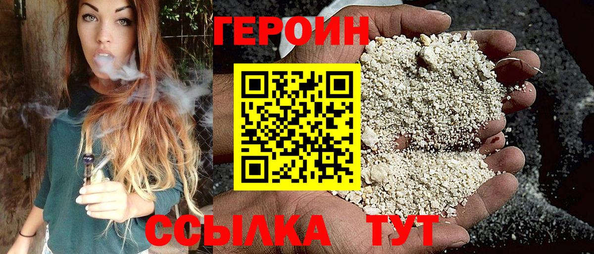 ГЕРОИН  Героин хмурый  Вход с VPN  Видное 