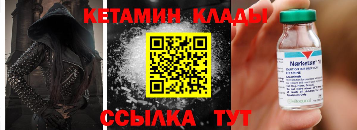 Кетамин ketamine  Кетамин ketamine  Вход с VPN  Видное 