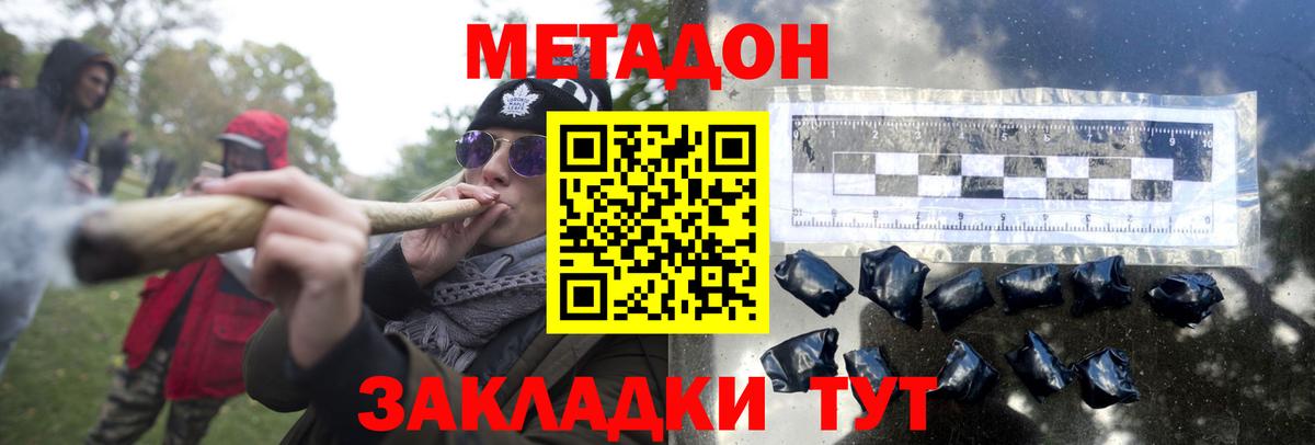 МЕТАДОН кристалл  МЕТАДОН methadone  Вход с VPN  Видное 