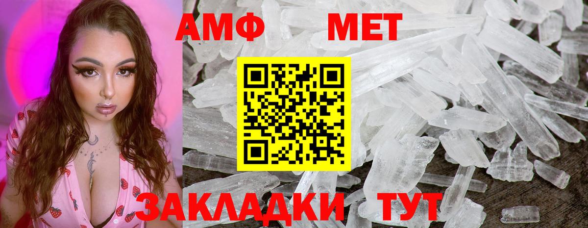 МЕТАМФЕТАМИН винт Видное